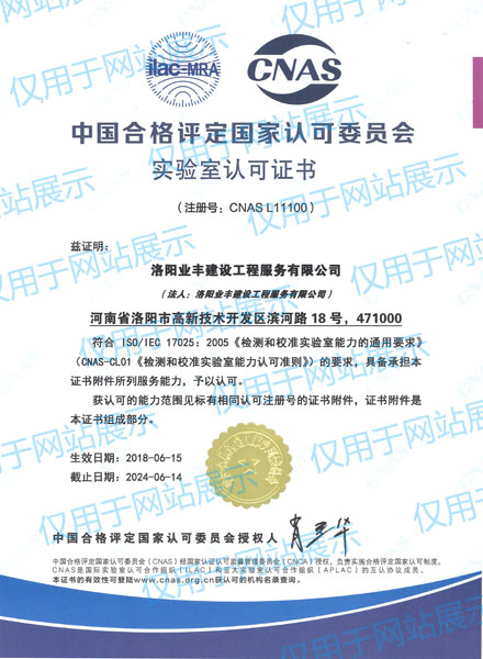 CNAS實(shí)驗室認(rèn)可證書